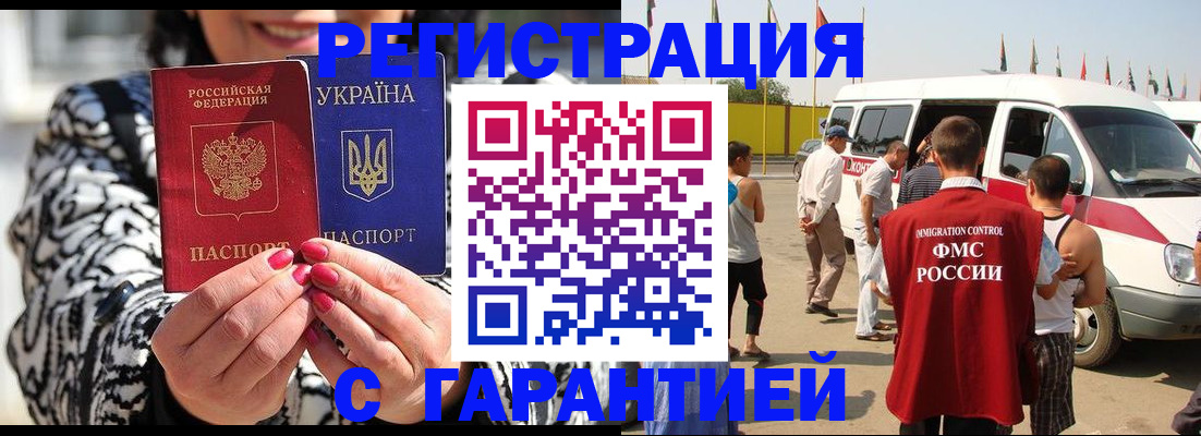 прописка в Кинешме